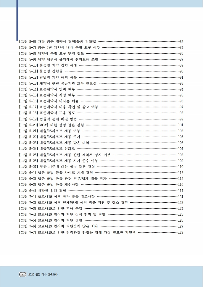 (보고서) 2020 웹툰작가 실태조사_20201223_vF_배포용.pdf_page_034.jpg