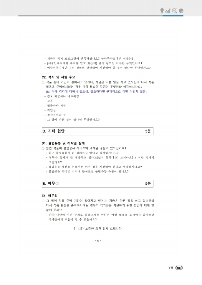 (보고서) 2020 웹툰작가 실태조사_20201223_vF_배포용.pdf_page_217.jpg