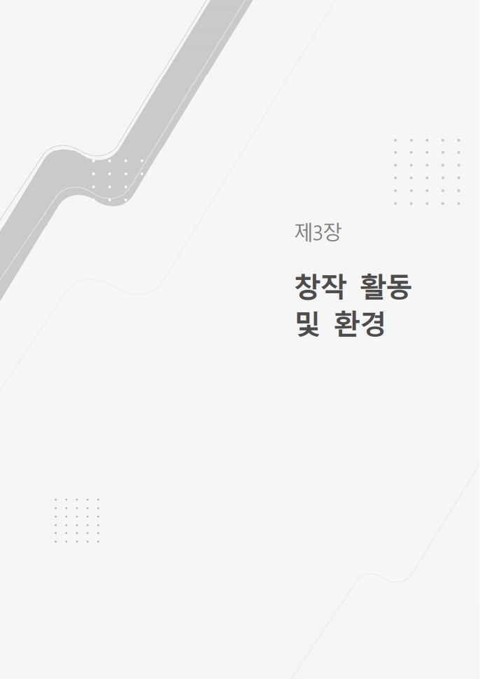 (보고서) 2020 웹툰작가 실태조사_20201223_vF_배포용.pdf_page_057.jpg