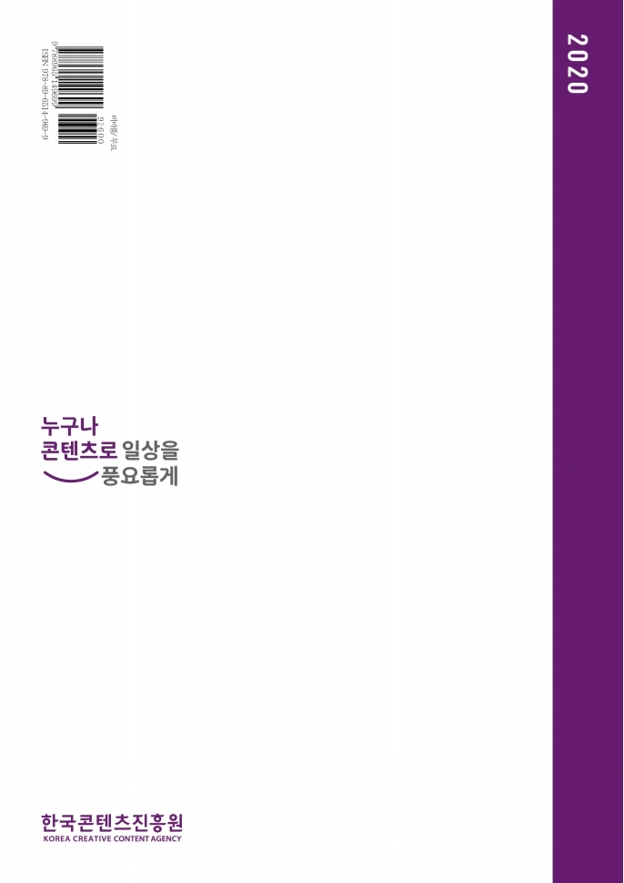(보고서) 2020 웹툰작가 실태조사_20201223_vF_배포용.pdf_page_221.jpg