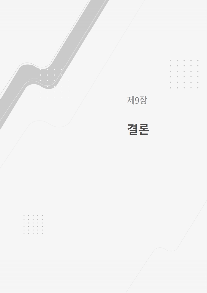 (보고서) 2020 웹툰작가 실태조사_20201223_vF_배포용.pdf_page_185.jpg