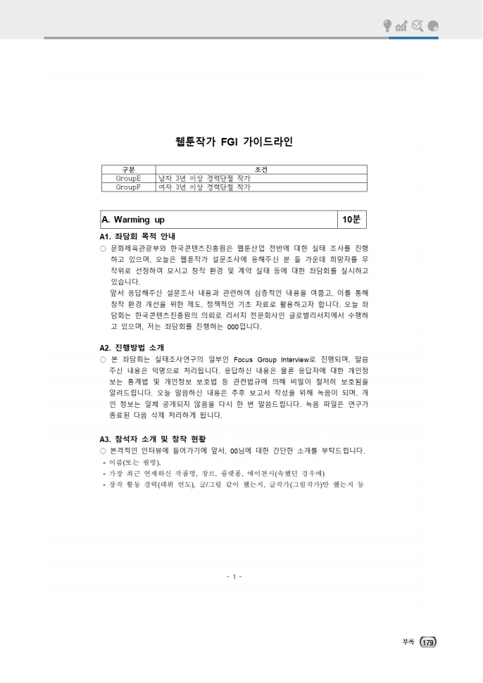 (보고서) 2020 웹툰작가 실태조사_20201223_vF_배포용.pdf_page_213.jpg