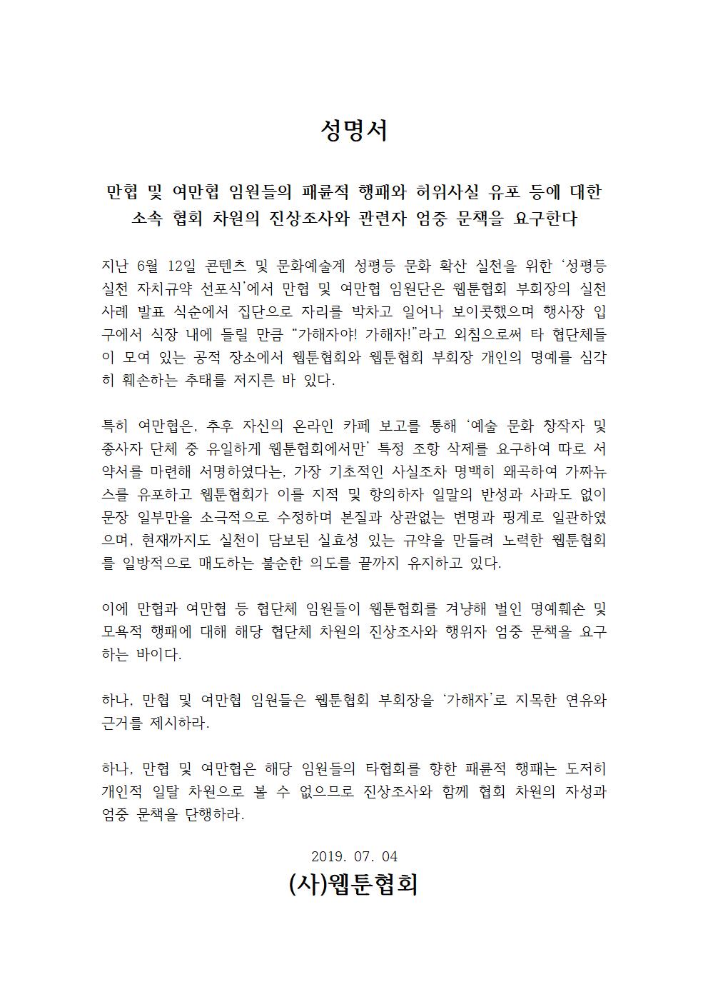20190704성명서001.jpg