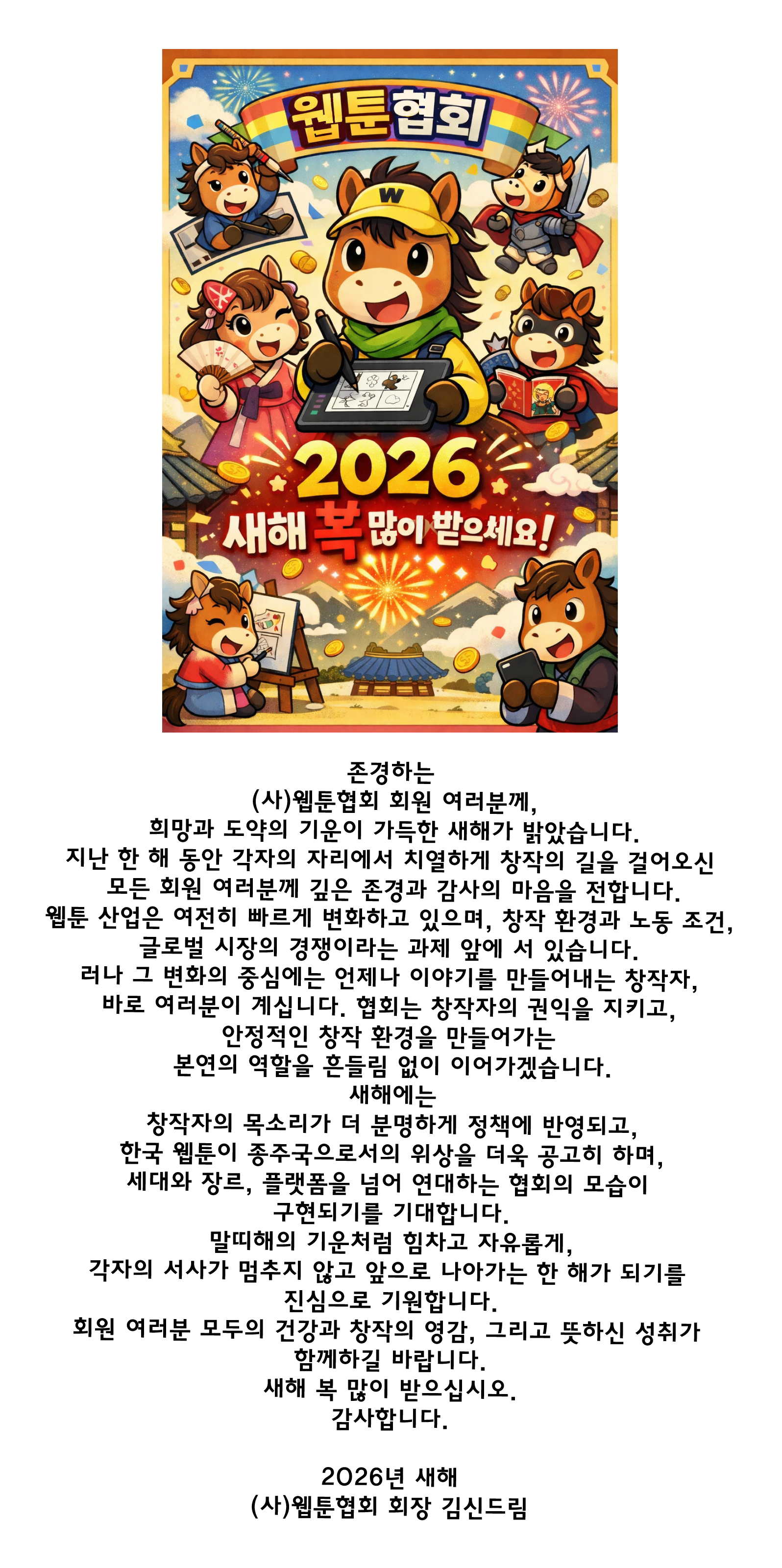 2026 Happy New Year.jpg