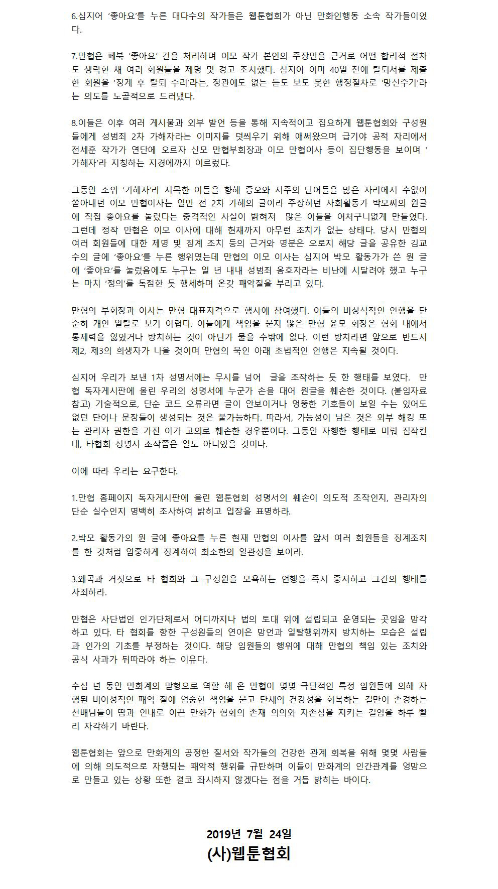 20190723 2차 성명서 수정002.jpg