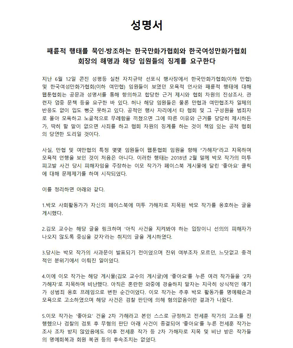 20190723 2차 성명서 수정001.jpg