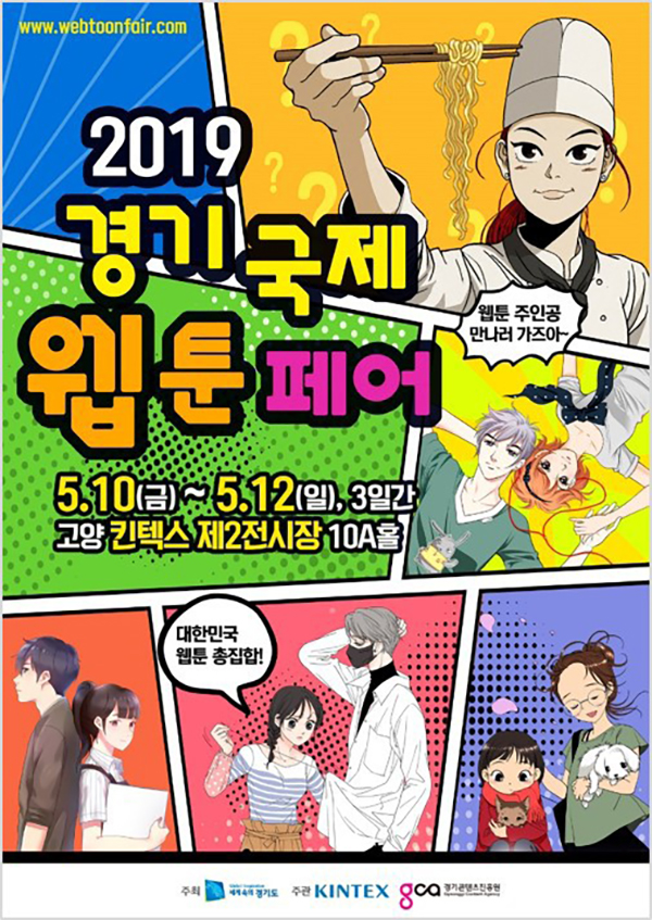 웹툰페어(1).jpg