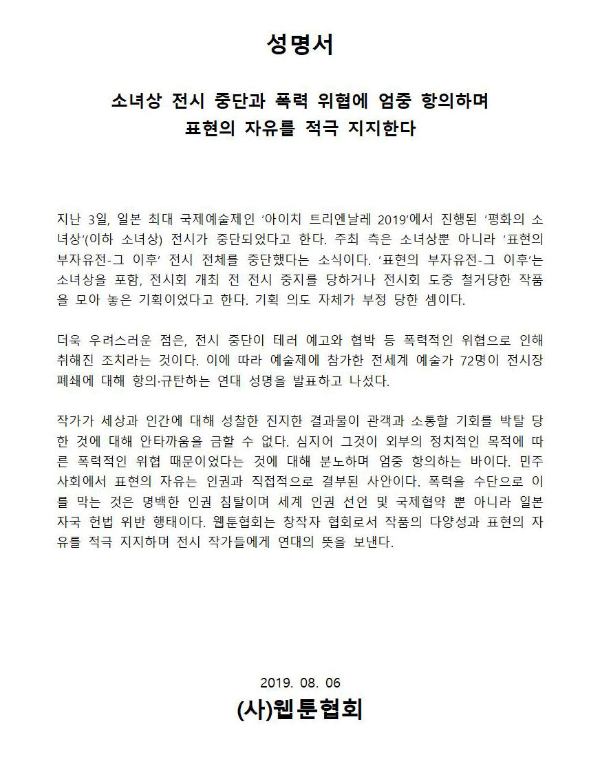 20190806_웹툰협회_성명서001.jpg