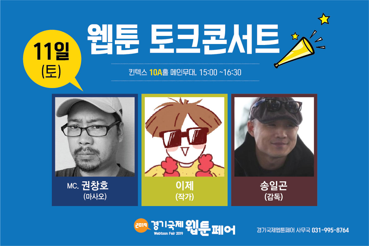 웹툰작가 사인회 (3).jpg