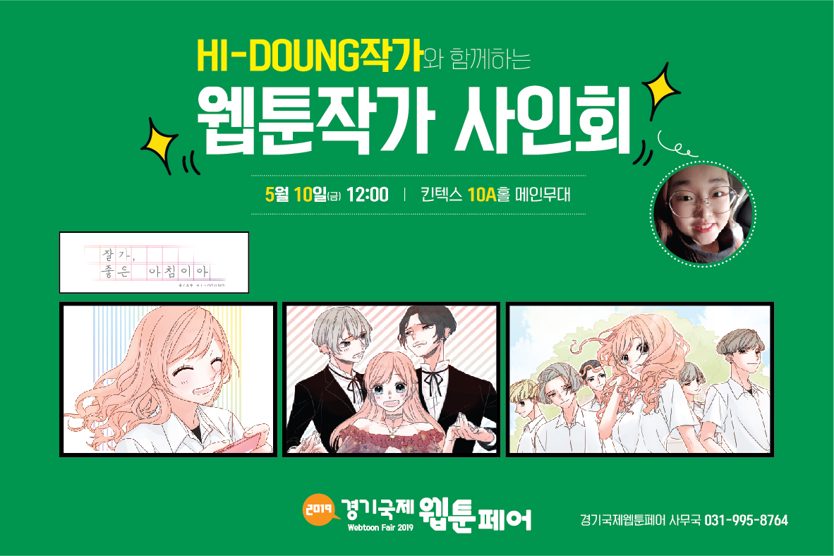 웹툰작가 사인회 (7).jpg