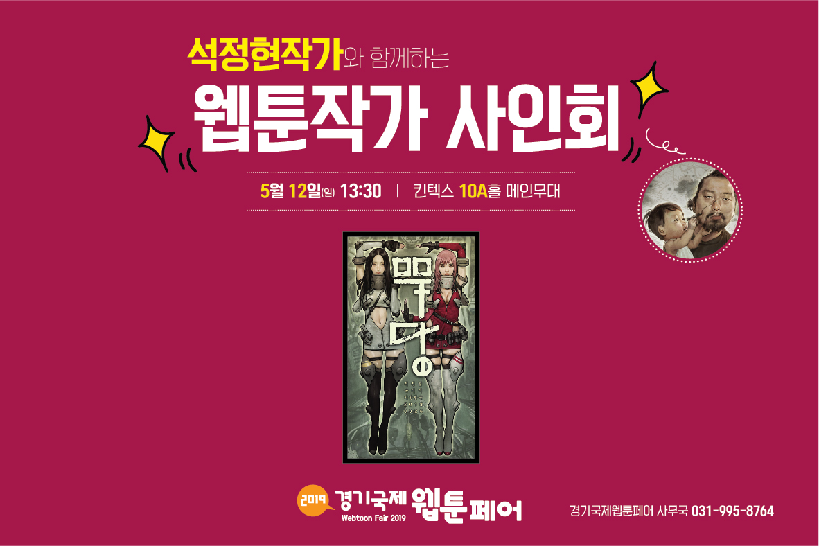 웹툰작가 사인회 (5).jpg