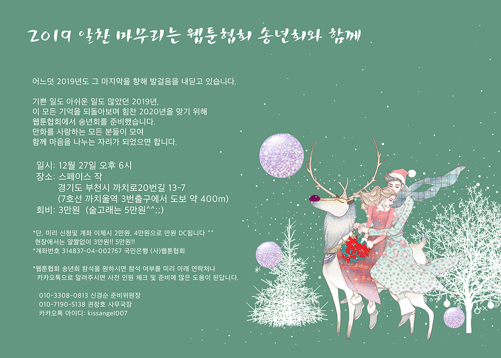 웹툰협회 송년회.jpg