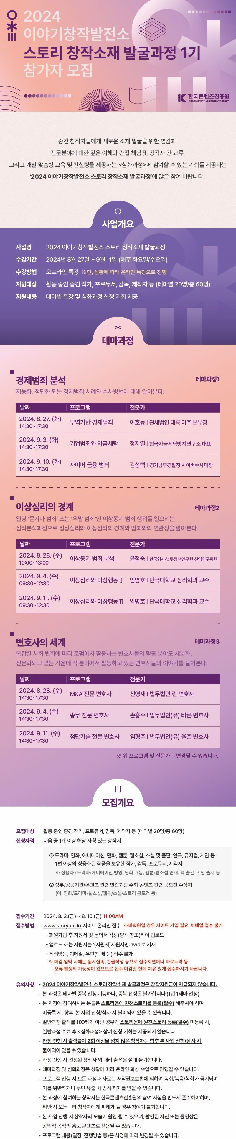 2. 스토리 창작소재 발굴과정 1기 웹플라이어 이미지.jpg