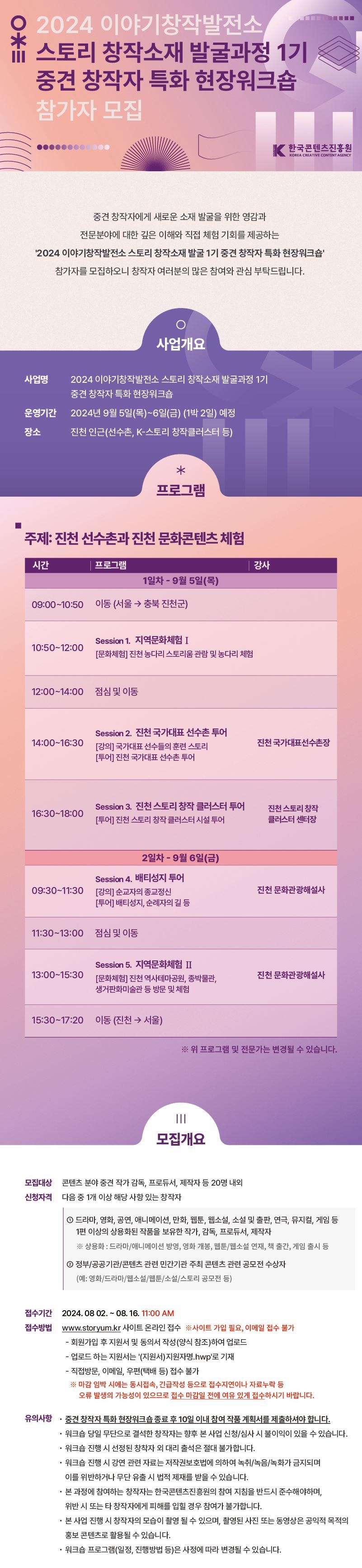 3. 중견 창작자 특화 현장 워크숍 1기 웹플라이어 이미지.jpg