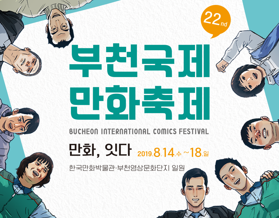 부천만화축제.png