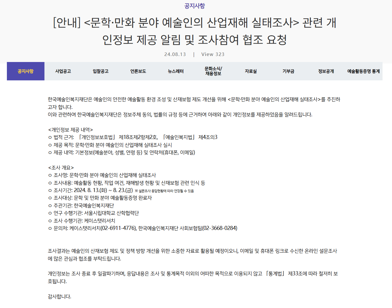 문학·만화 분야 예술인의 산업재해 실태조사.png