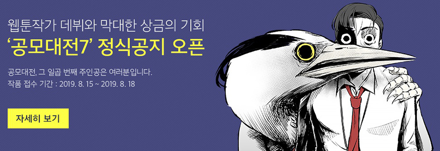 다음웹툰 공모대전 7.jpg