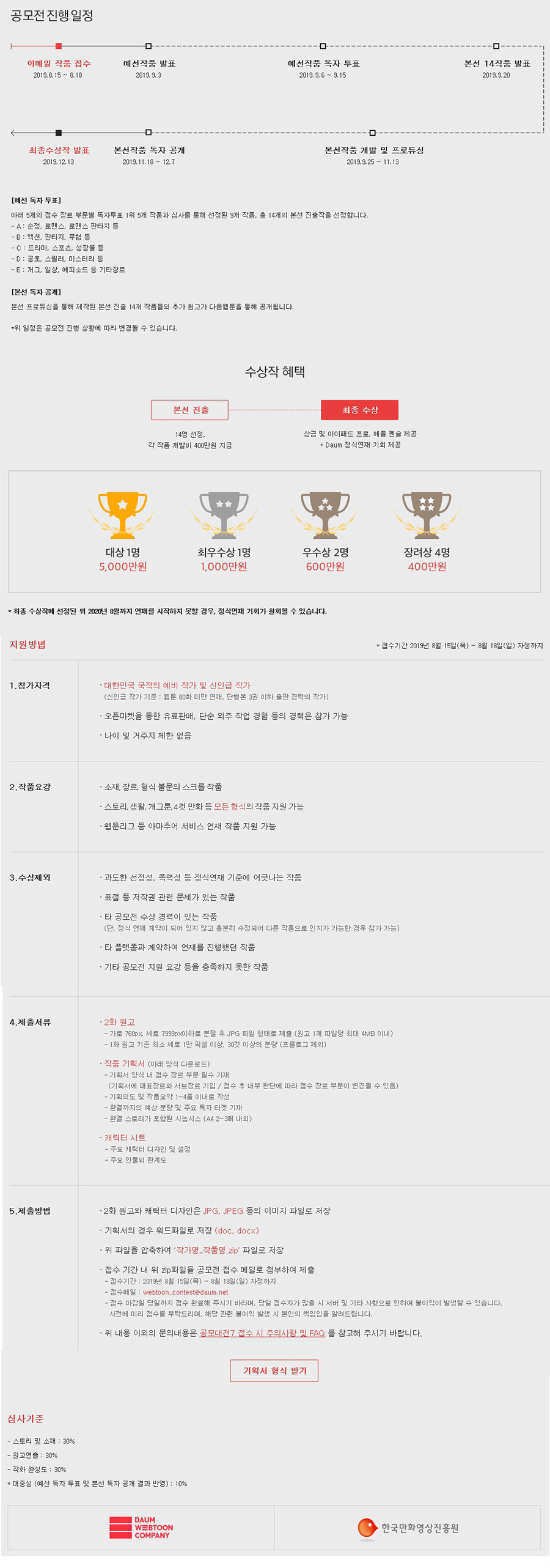 다음웹툰 공모대전7.jpg