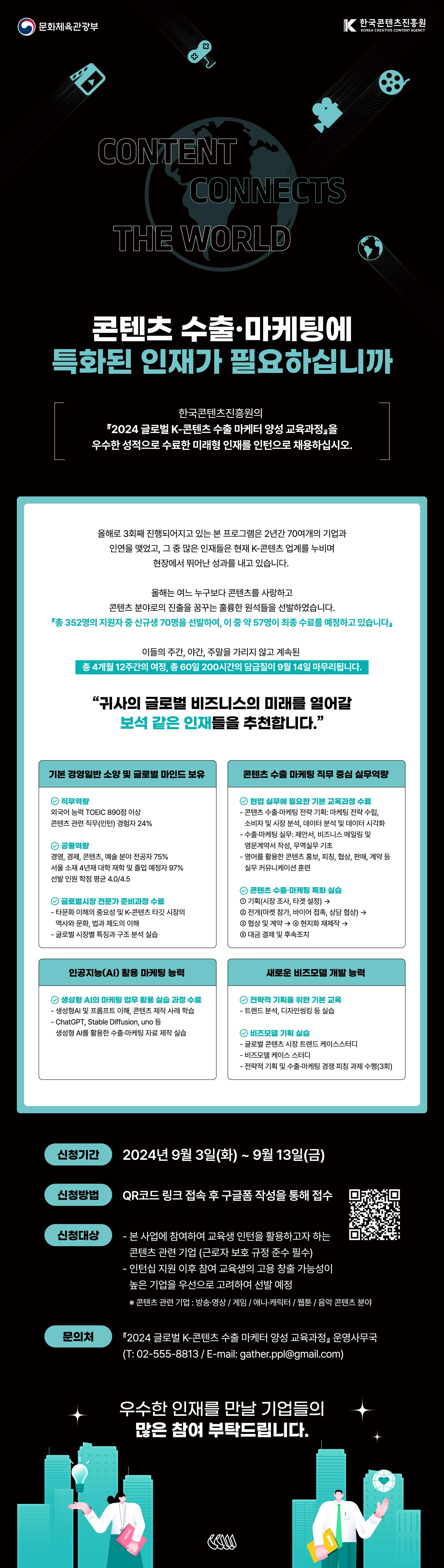 2024 CCW 인턴십 모집 포스터.jpg