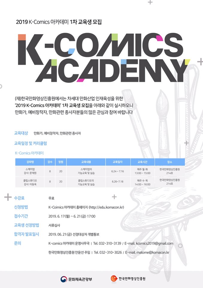 웹툰협회 (1).jpg