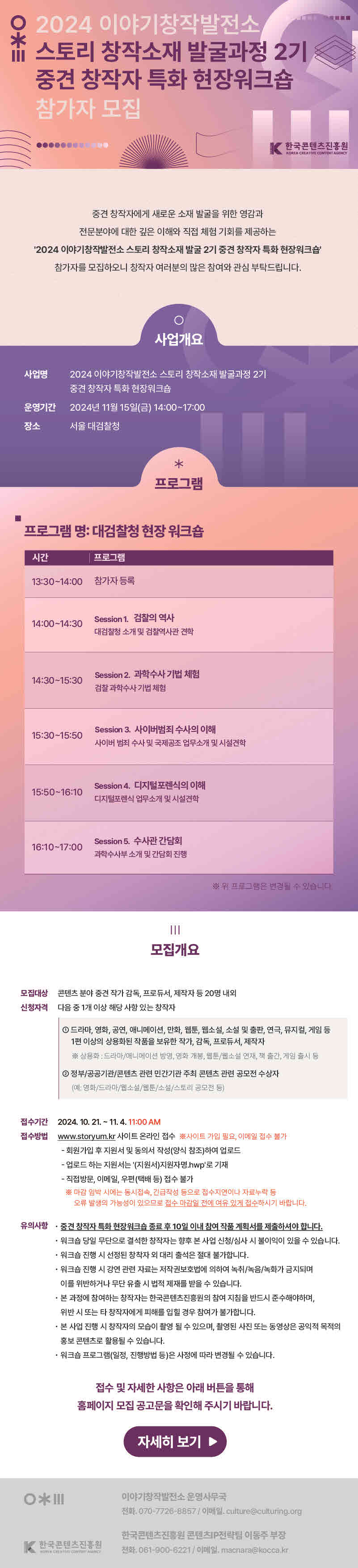 1. 2024 이야기창작발전소 2기 중견창작자 특화 현장워크숍_웹플라이어.jpg