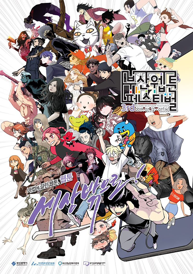 부산웹툰페스티벌.jpg