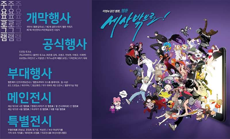 부산웹툰페스티벌(1).jpg