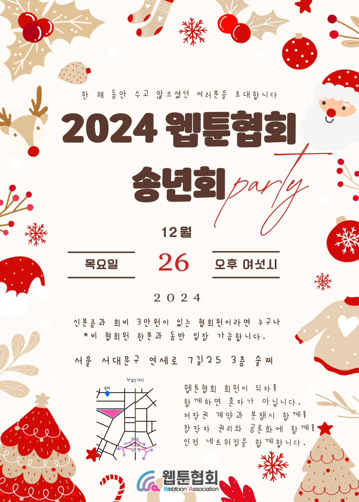 송년회 포스터.png