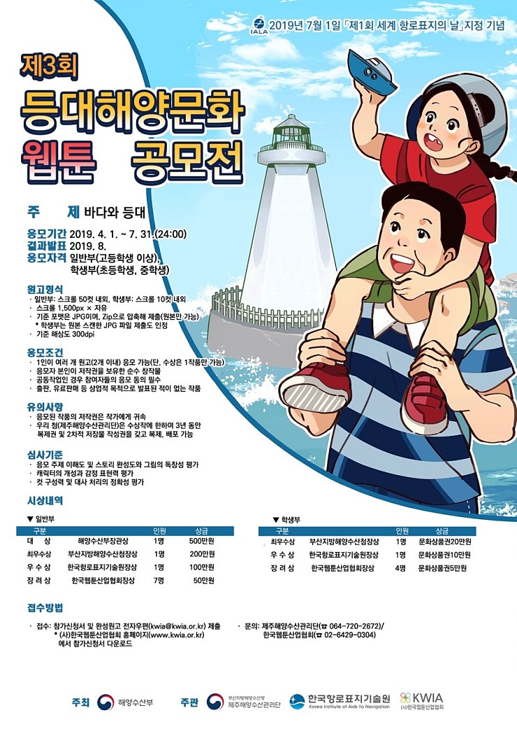 등대해양웹툰공모전.jpg