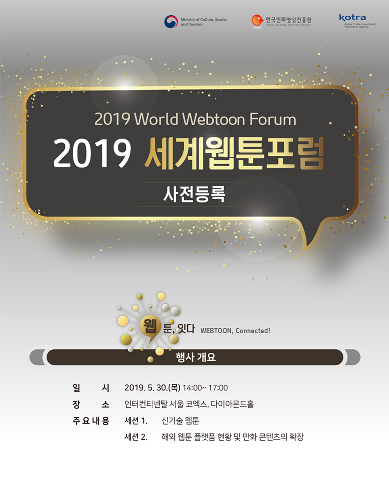 세계웹툰포럼.jpg