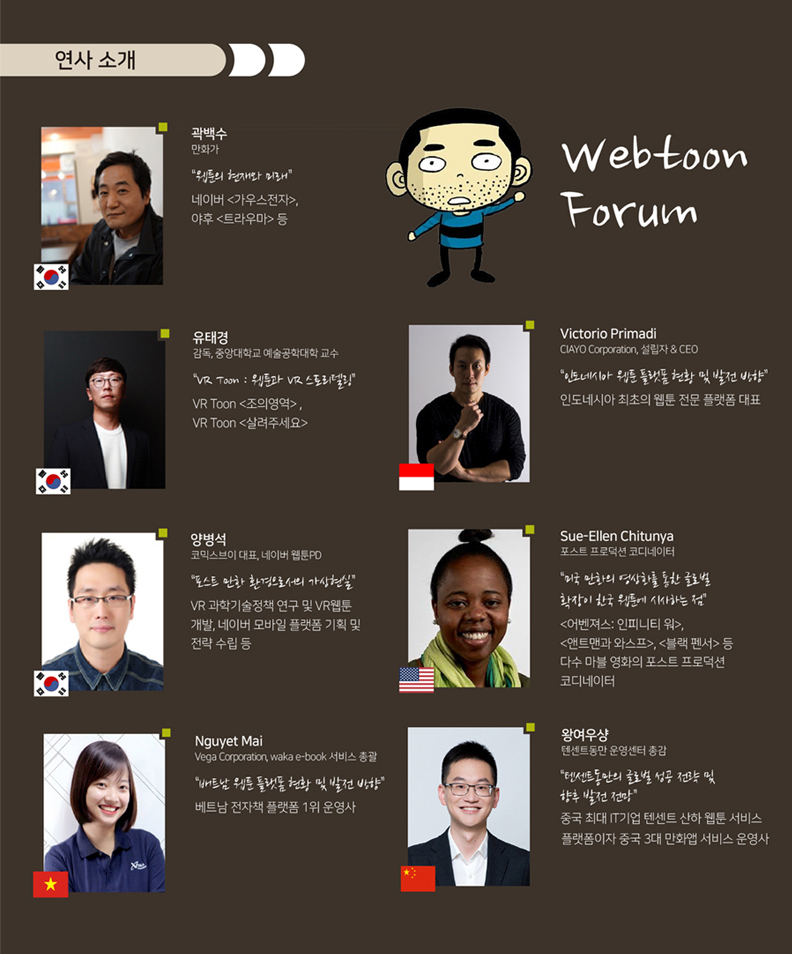 세계웹툰포럼(1).jpg