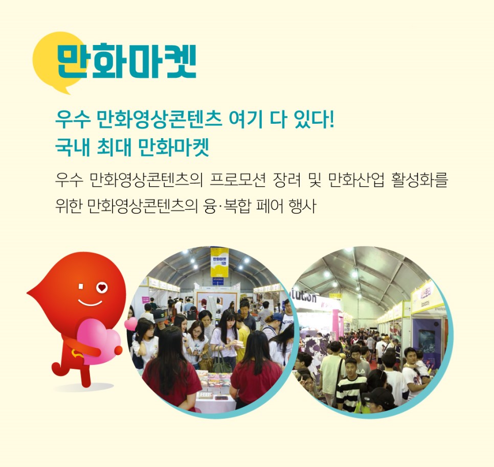 2019 부천국제만화축제 (6).jpg