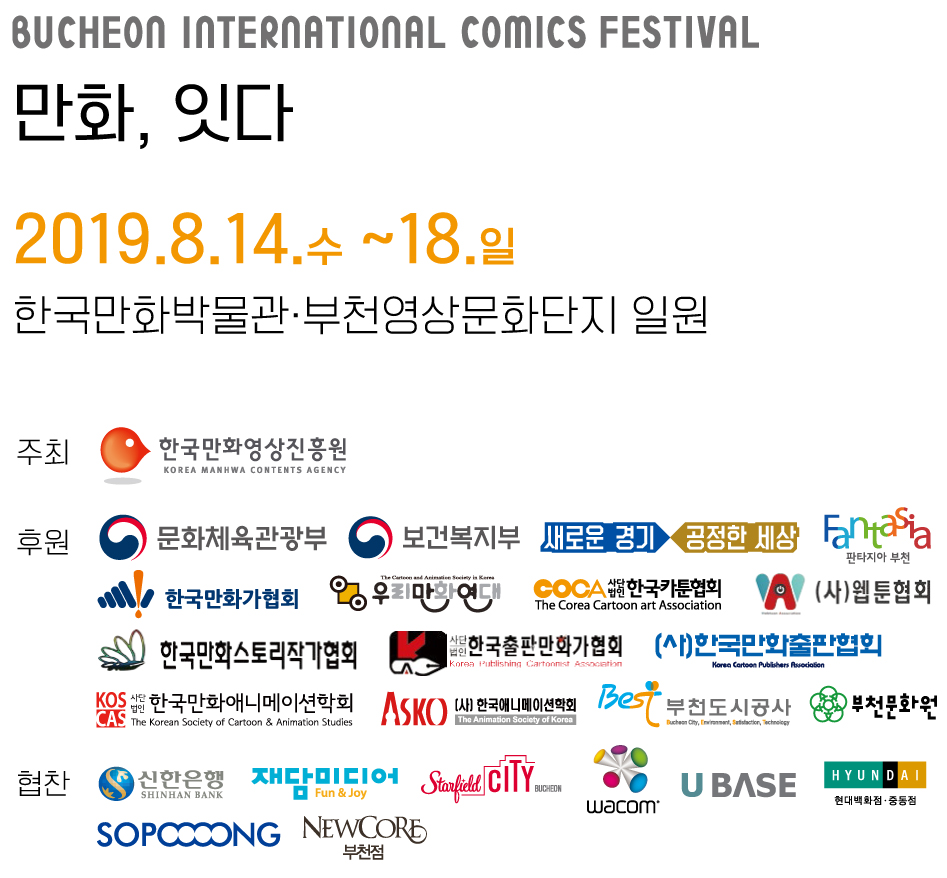 2019 부천국제만화축제 (14).jpg
