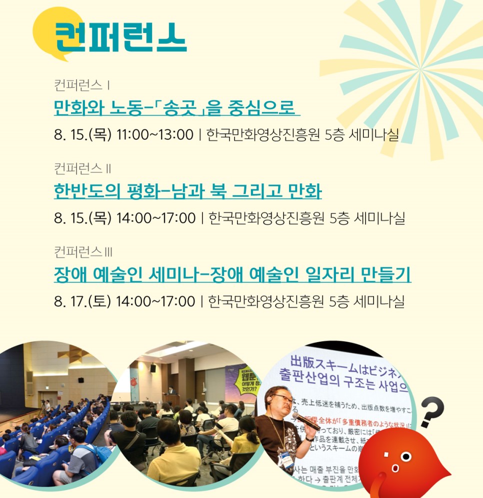 2019 부천국제만화축제 (5).jpg