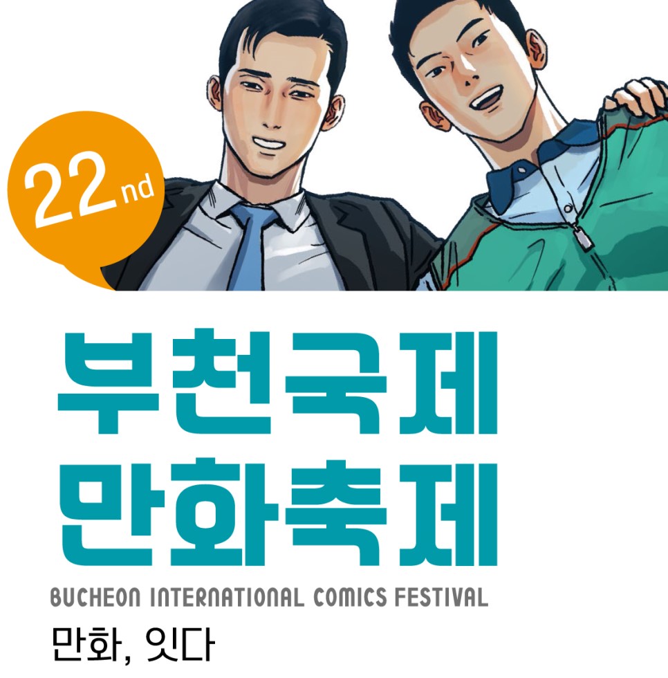 2019 부천국제만화축제 (1).jpg