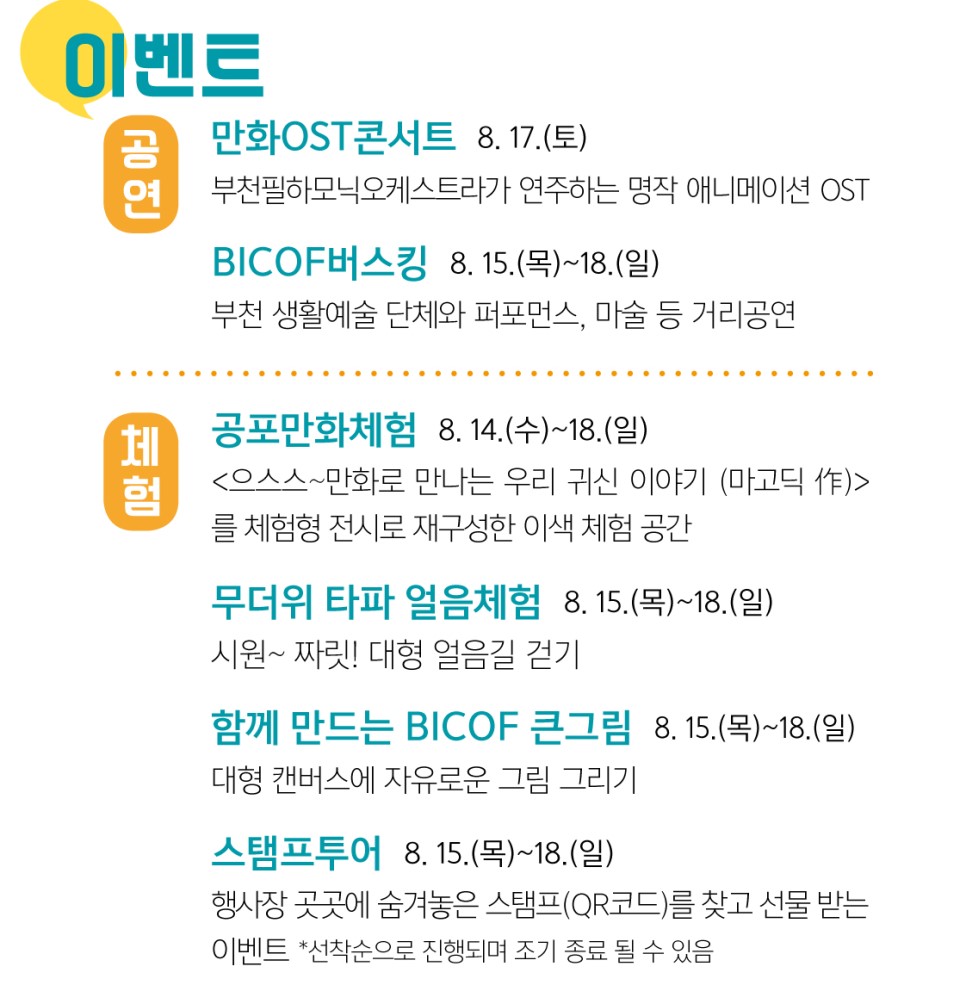 2019 부천국제만화축제 (7).jpg