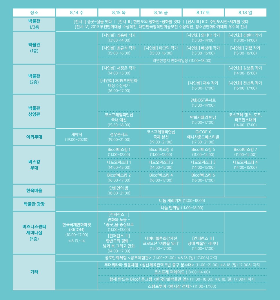 2019 부천국제만화축제 (11).jpg