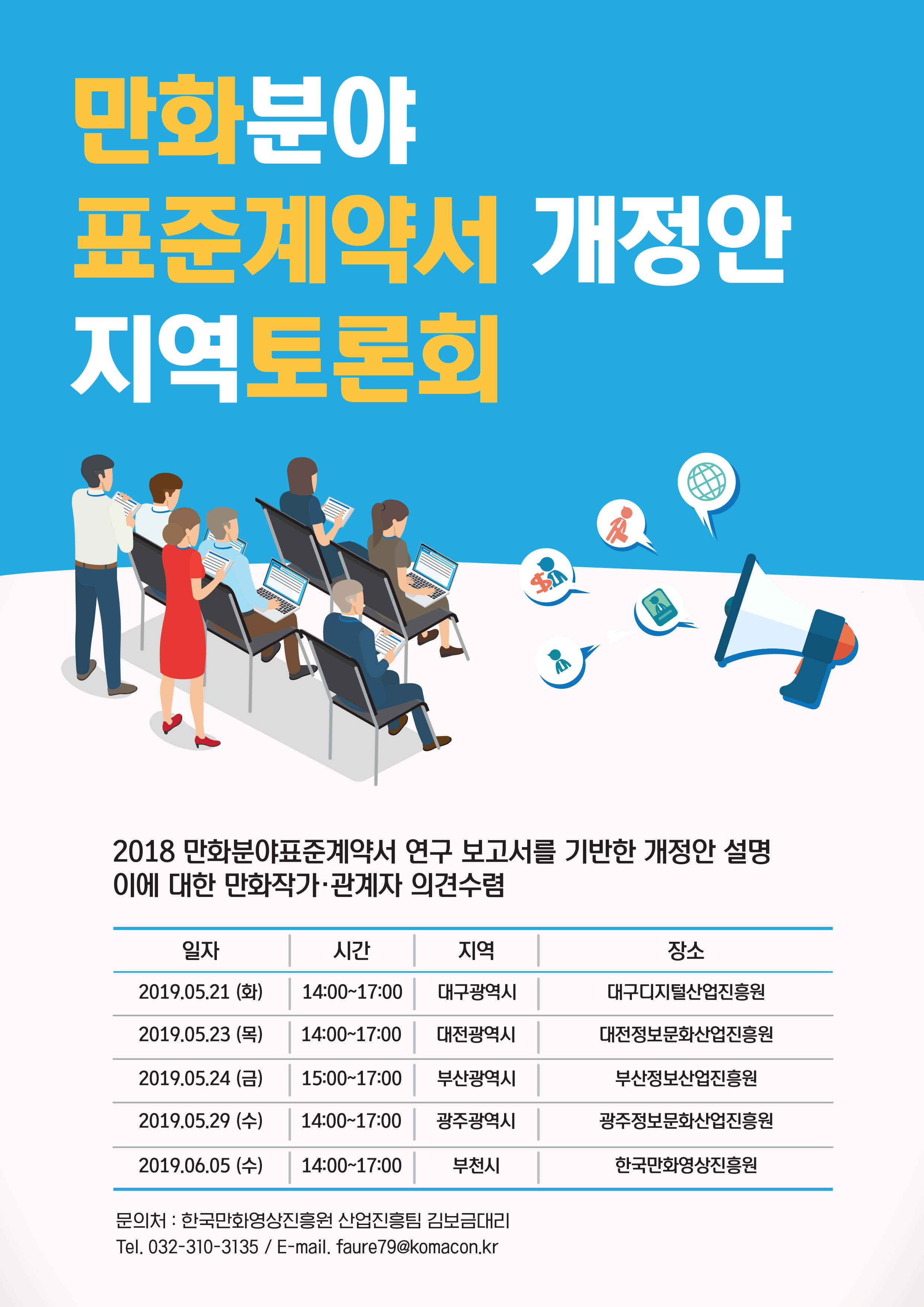 웹툰협회.jpg