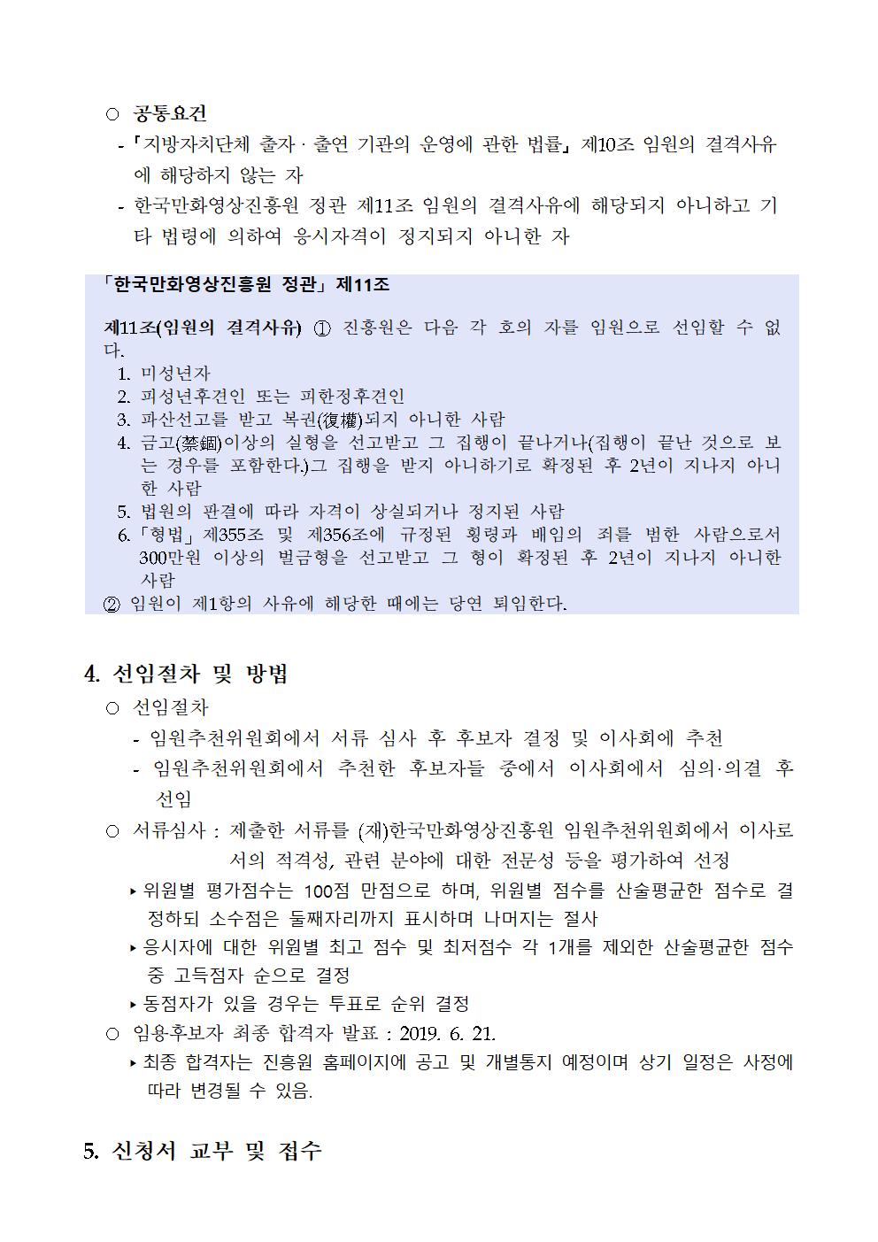 선임직 이사 모집 공고문_2019.05.15002.jpg