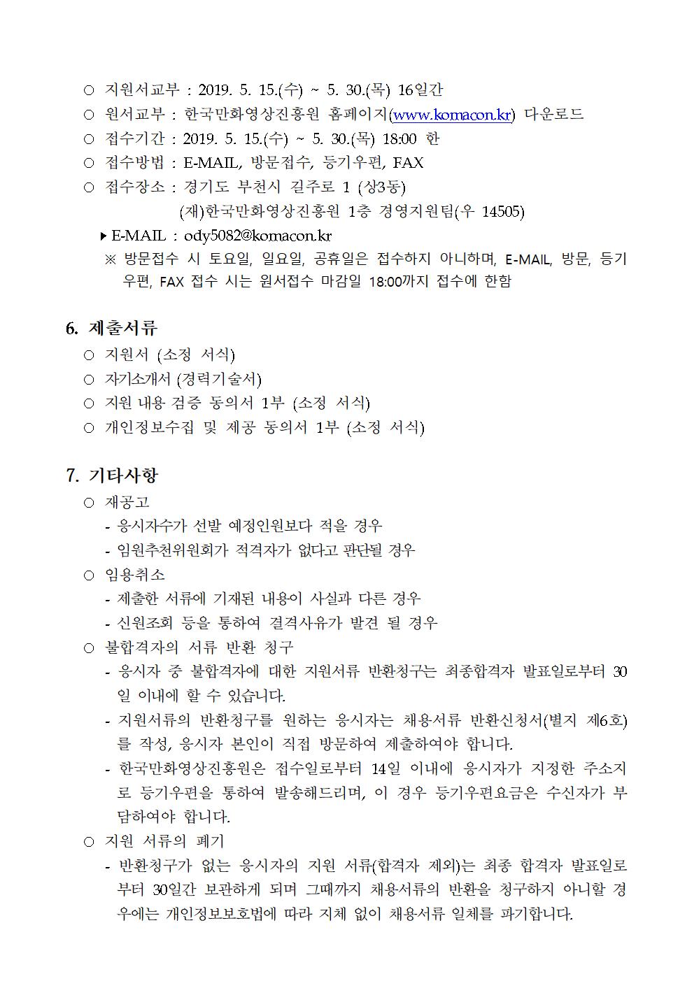 선임직 이사 모집 공고문_2019.05.15003.jpg