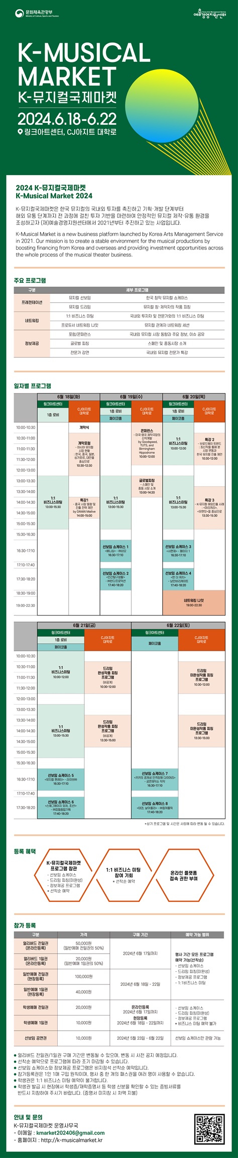 2024 K-뮤지컬국제마켓_웹전단_240528.jpg
