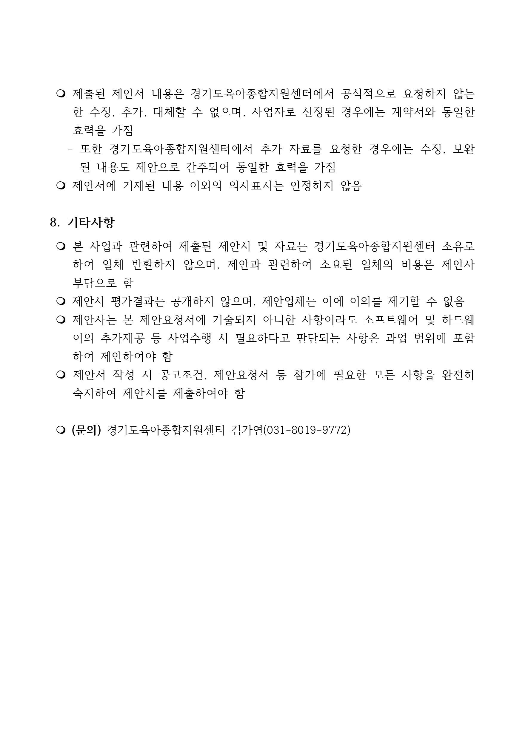 (붙임1)웹툰제안재공고문_page-0002.jpg