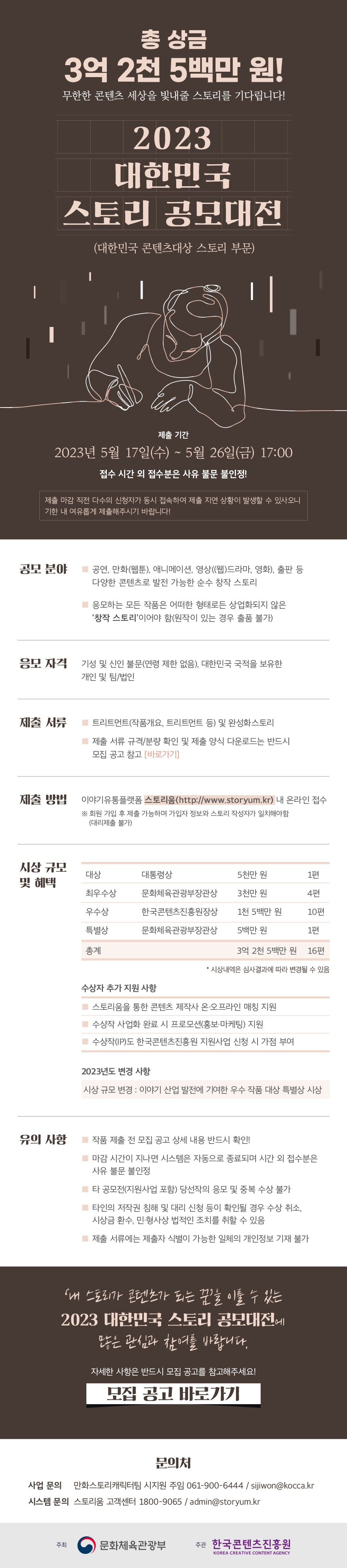 대한민국 스토리 공모대전_EDM.jpg