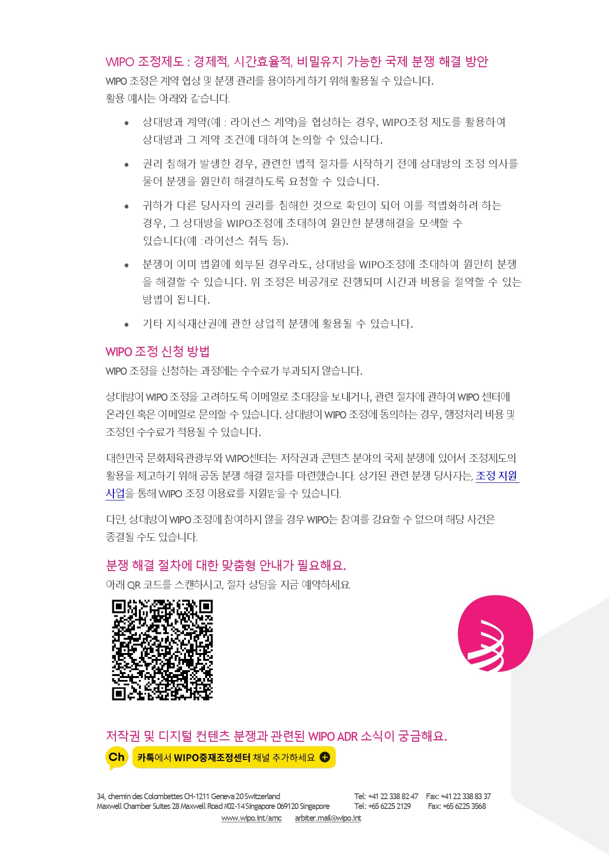 [WIPO AMC] 홍보자료 - 저작권 분쟁에 이용할 수 있는 WIPO조정제도_page-0002.jpg