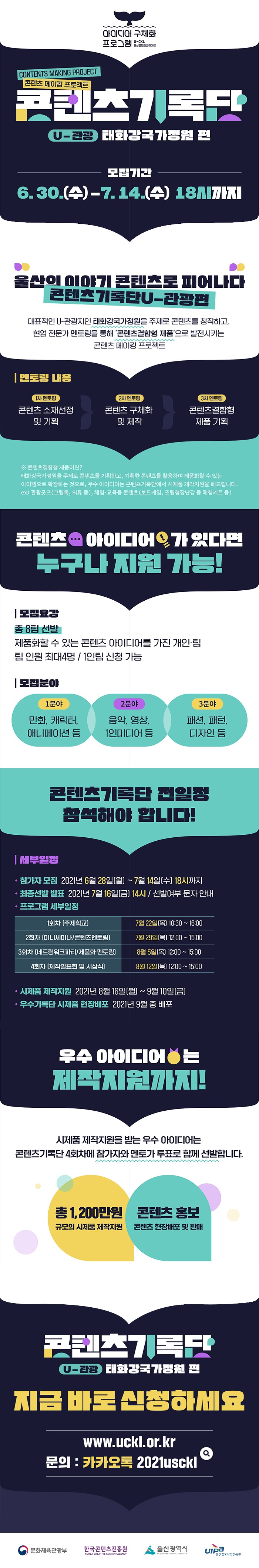 콘텐츠기록단_ 웹플라이어.png