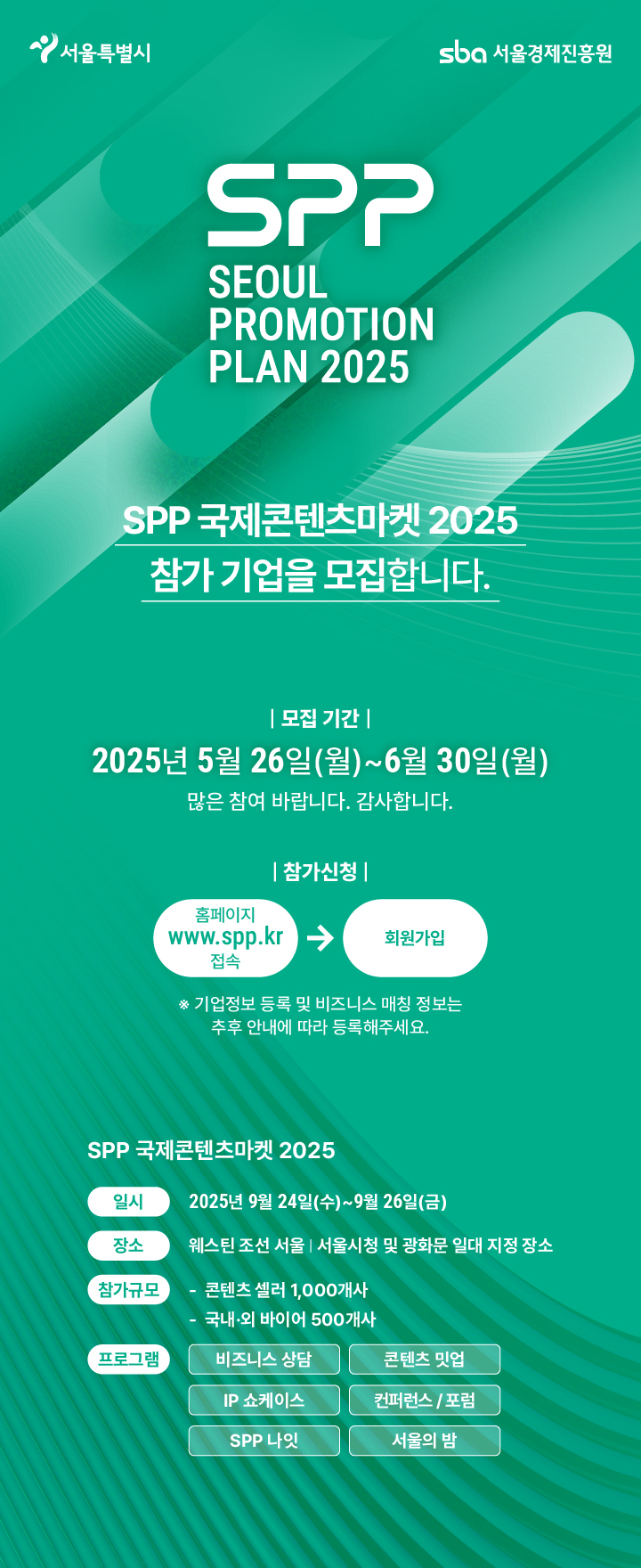 기업(셀러) 모집 DM_F.jpg