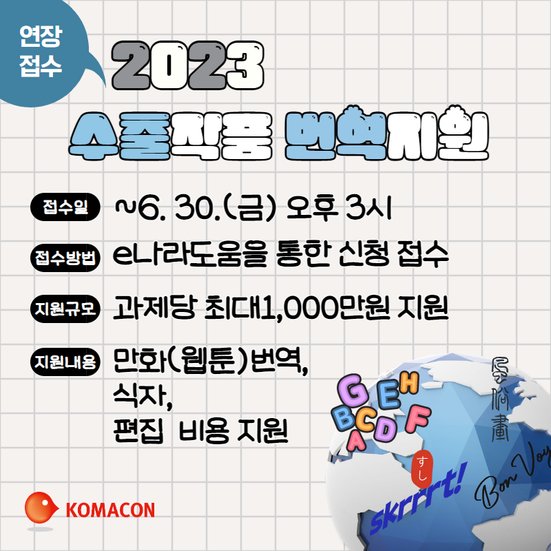 수출작품 번역 지원사업 모집 연장 공고 홍보 이미지.png