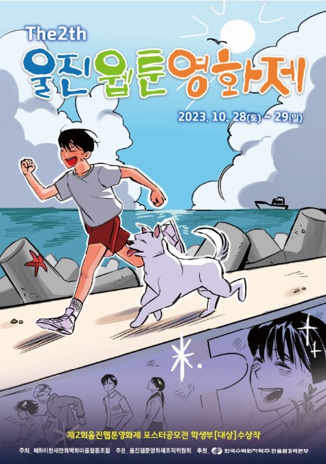 울진 포스터 작은사이즈.jpg