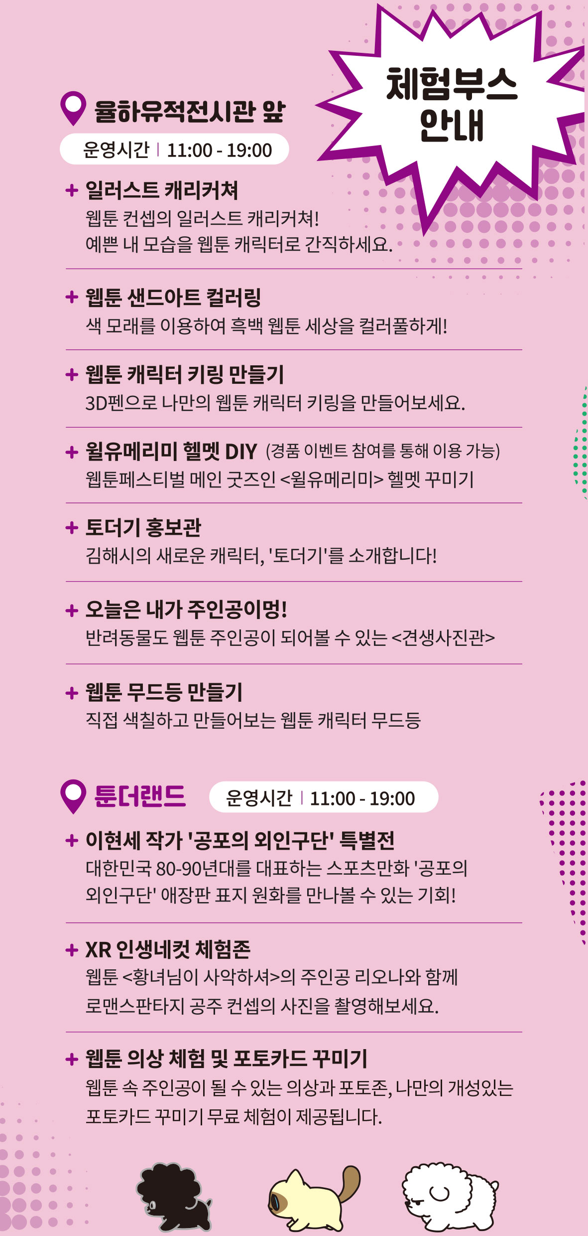 걸어서 웹툰속으로-리플렛(체험부스).jpg