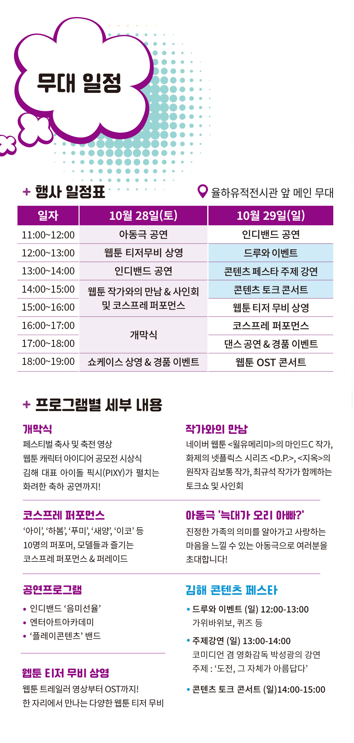 걸어서 웹툰속으로-리플렛(무대일정).jpg